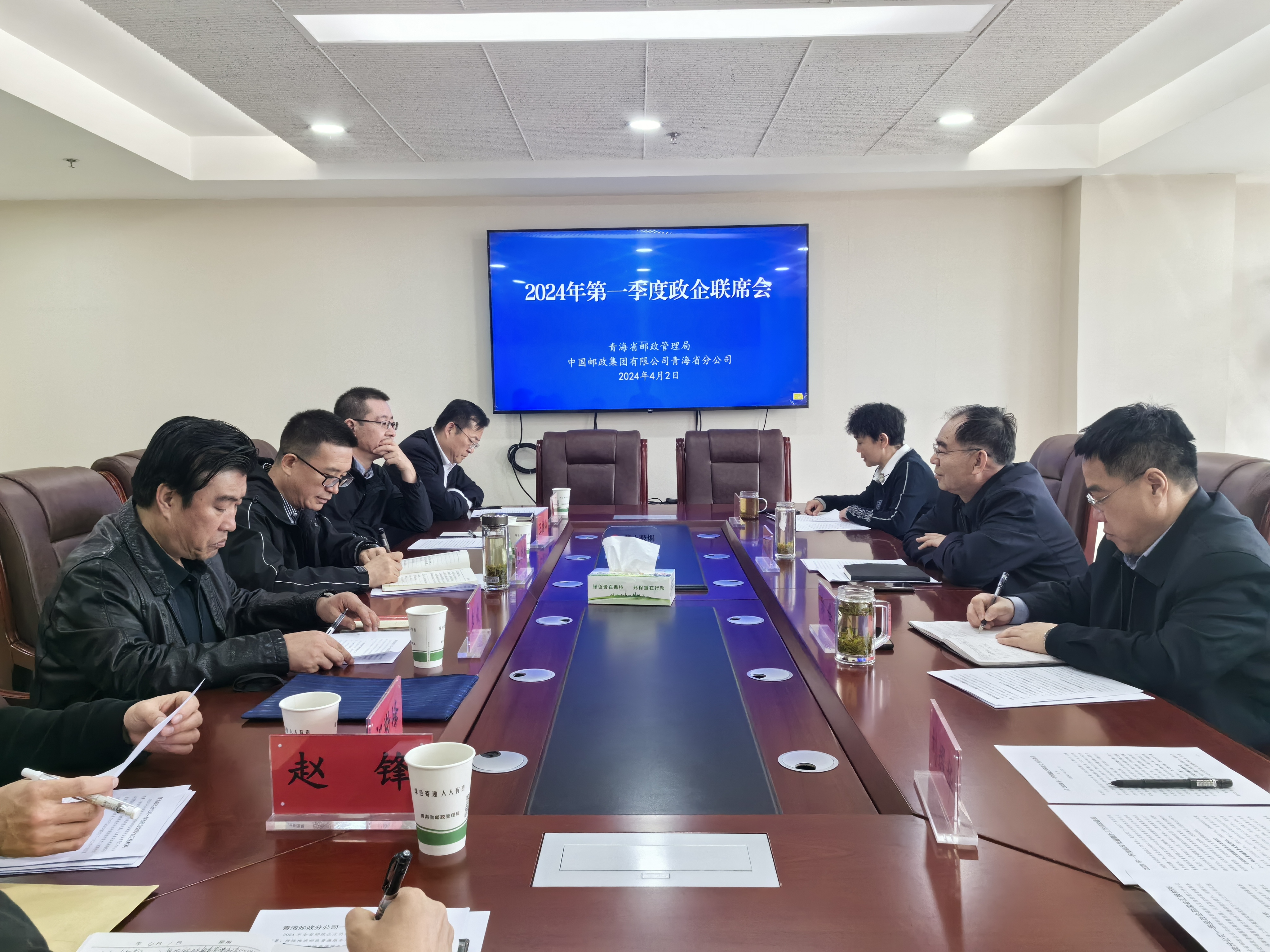 青海省邮政管理局召开2024年第一季度政...